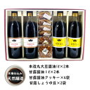 【ふるさと納税】木桶天然醸造醤油　1L　クッキー・豆　セット(S-2-1)【1355675】