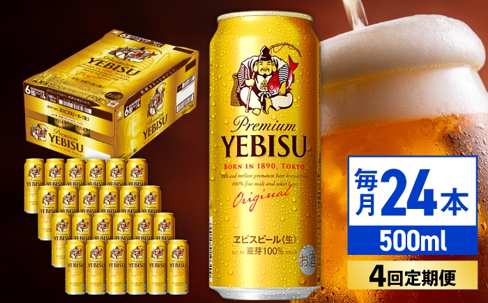
                  サッポロヱビスビール【全4回定期便】サッポロ ヱビスビール 500ml×24缶 計96缶 日田市 / 株式会社綾部商店 さっぽろ エビスビール えびすびーる ビール  びーる 酒 サッポロビール サッポロ  ヱビス お酒 酒 日田 ヱビスびーる 500 24缶 500ミリ [ARDC058]
                