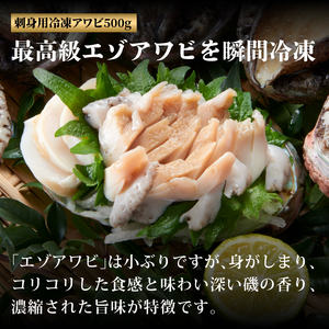 あわび セット 天然 蝦夷アワビ 500g 肝 300g/150g 肝醤油 100ml 冷凍 ＼ あわび ／