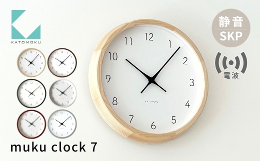 KATOMOKU 掛け時計 muku clock 7 SKP電波時計 km-60BRRCS ブラウン 連続秒針 / インテリア 寝具 収納 置き時計 掛け時計 雑貨 おしゃれ シンプル 木製 30000円 カトモク 加藤木工 G0480b