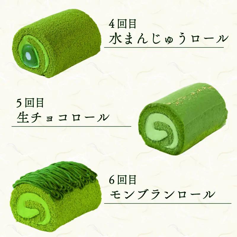 【定期便6回】 京都 東山茶寮 ロールケーキ ( 毎月配送 )  宇治抹茶 抹茶スイーツ