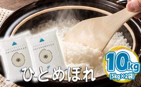 令和4年産 秋田県産ひとめぼれ10kg(5kg×2袋・精米)