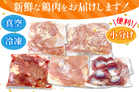 鶏肉 業務用 宮崎県産 若鶏 もも切身 砂肝 肝 小肉 手羽中 肩肉 計 4.2kg セット [TRINITY 宮崎県 日向市 452061333] 