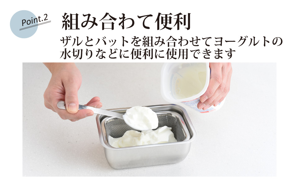 お料理はかどる角バット・角ザルセット 1/4サイズ キッチン用品 調理器具 キッチングッズ ステンレスバット ステンレスざる 燕三条製 新生活 一人暮らし 【010S093】