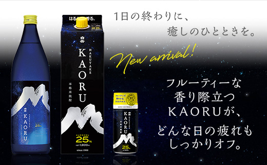 白岳 KAORU 1800ml×3本 25度 紙パック 【 本格米焼酎 熊本県 多良木町 白岳 KAORU 吟醸香 甘み コク バランス こだわり 晩酌 お酒 酒 焼酎 】018-0501