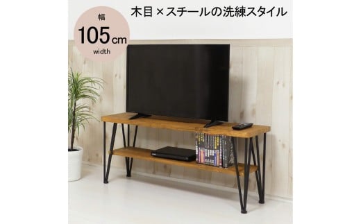 アートテレビ台 W105 ヴィンテージブラウン 家具 収納