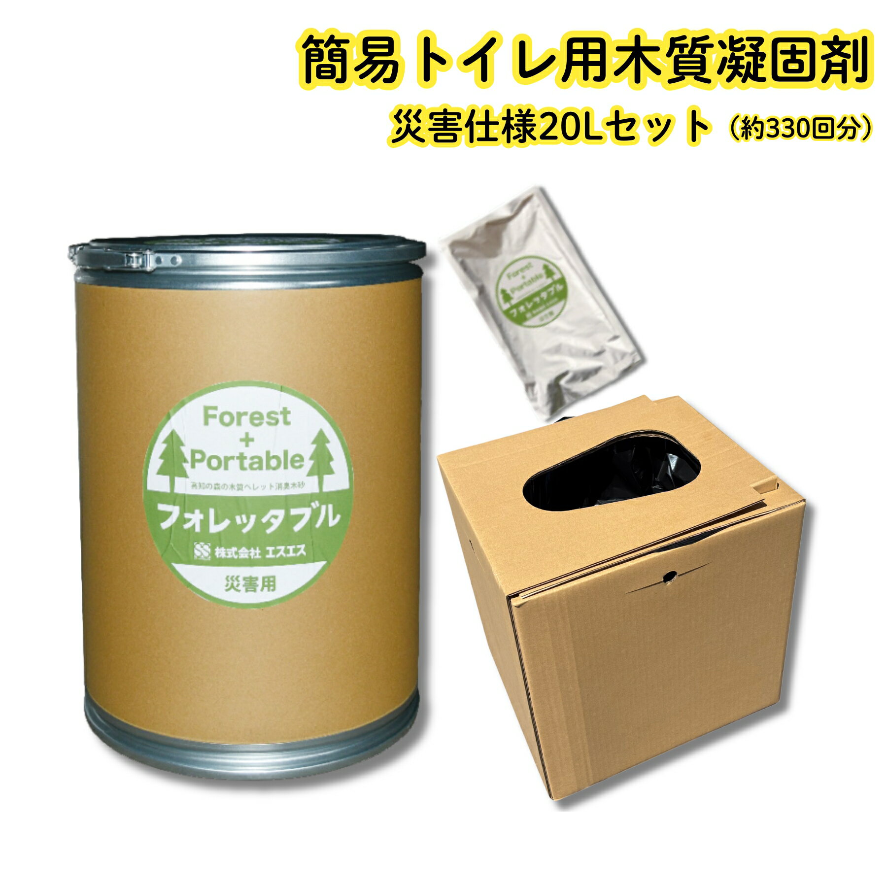 【ふるさと納税】【法人向け】フォレッタブル災害仕様20L（簡易トイレ用木質凝固剤）