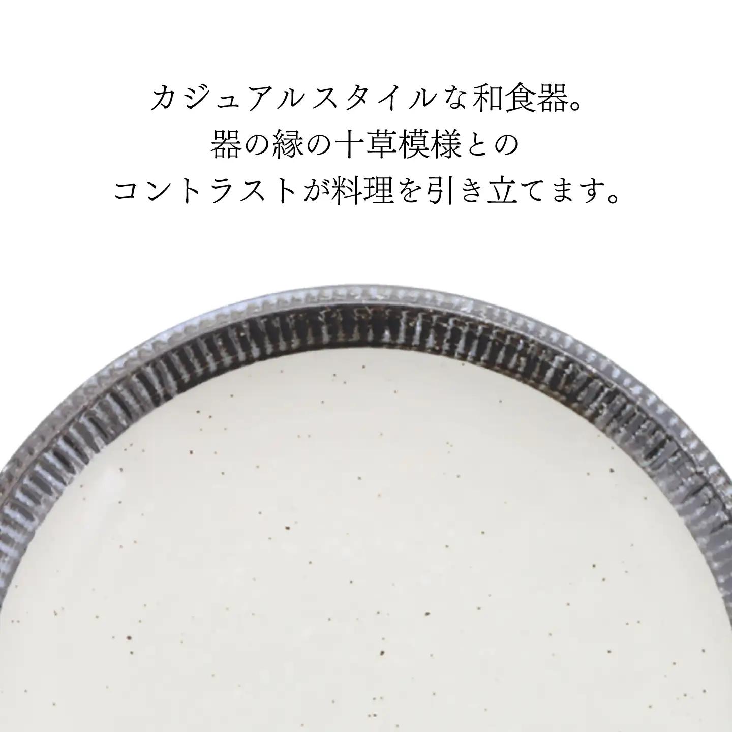 【美濃焼】黒瀬 渕十草型 大皿 4枚セット【カネ定製陶】 プレート 和食器 ナチュラル[MEI379]