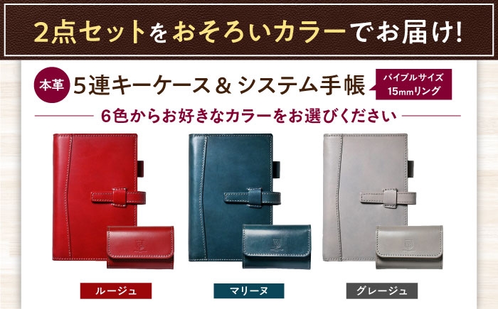 本革 革 革製品 革小物 レザー レザーアイテム キーケース スマートキー システム手帳 セット 手帳 人気 おすすめ ギフト