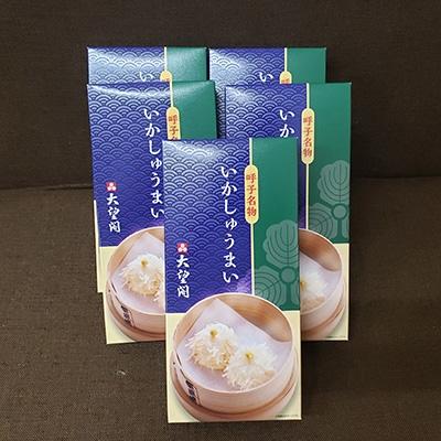 ふるさと納税 唐津市 大望閣のいかしゅうまい　8個入×5箱 |  | 02