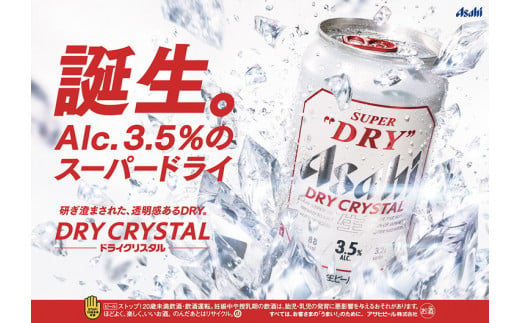 アサヒ スーパードライ 350ml×12本 ドライクリスタル 350ml×12