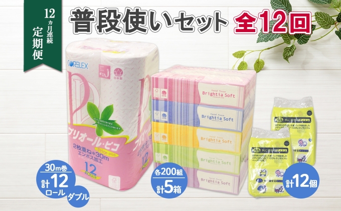 12ヶ月連続12回 定期便 トイレットペーパー ダブル 30m 12ロール ティッシュペーパー 200組 5箱 ポケットティッシュ 12個 セット 日本製 消耗品 備蓄 香りなし リサイクル 雑貨 日用品 北海道 倶知安町 福祉用品 