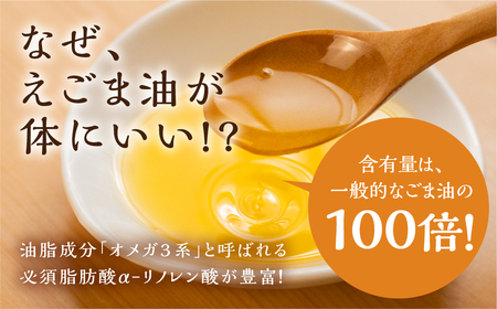 焙煎食用えごまオイル（純飛騨産）あぶらえオイル1袋　90g（1包3g×30包）えごま油 えごま エゴマ 個包【40-1】