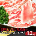 美味しい大分県産豚のしゃぶしゃぶ ロース 1.2kg