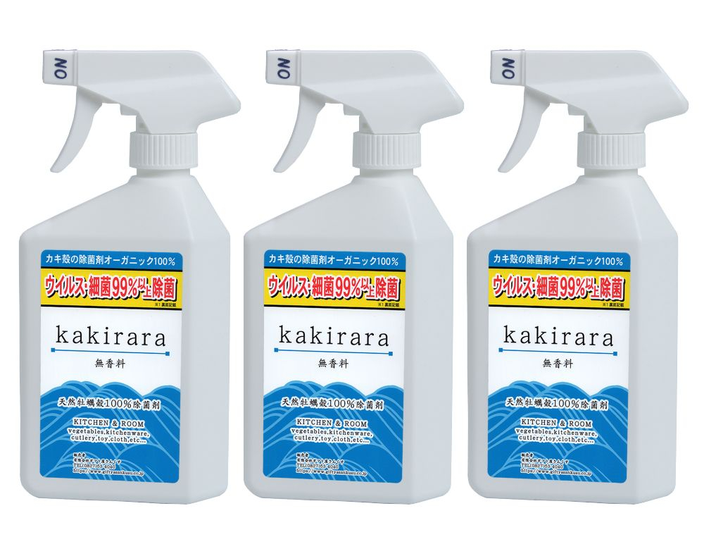 
カキララ kakirara 広島 名産 牡蠣カラから生まれた 除菌剤 [400ml×3本］ [1316]
