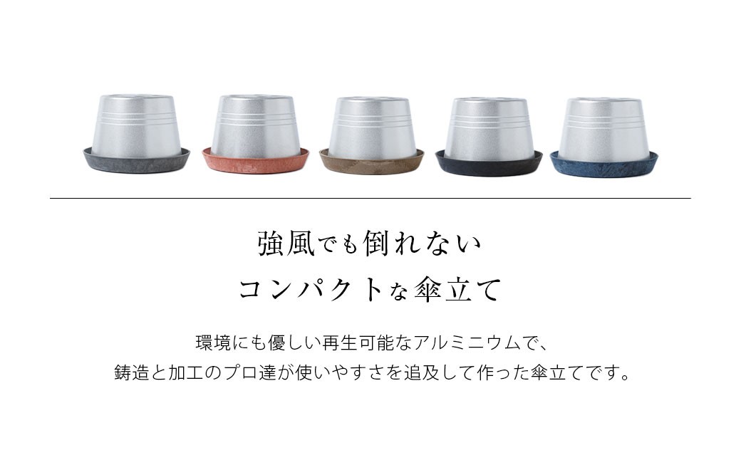 コンパクト 傘立て （名入れ・飾り文字） 受皿 （グレー／テラコッタ／ブラウン／ブラック／ネイビー）