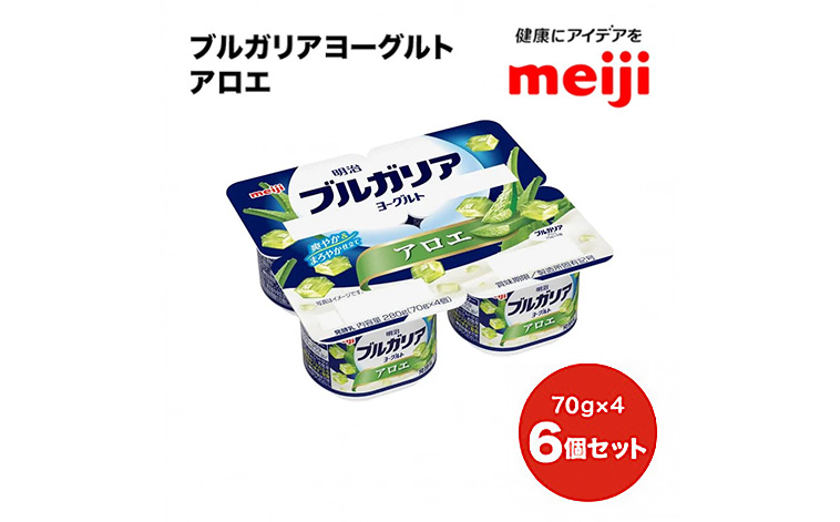 明治ブルガリアヨーグルト アロエ （70g×4）×6個 | 乳製品 発酵食品 合計1800g