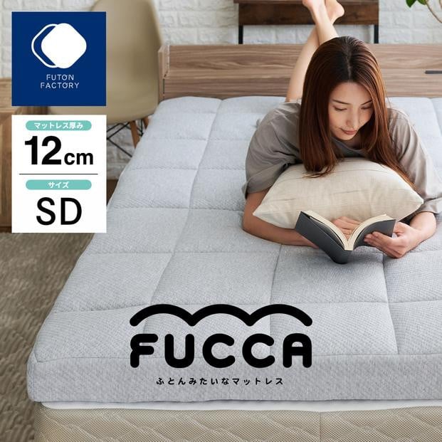 
            ふとんみたいなマットレス FUCCA 120×195×12
          