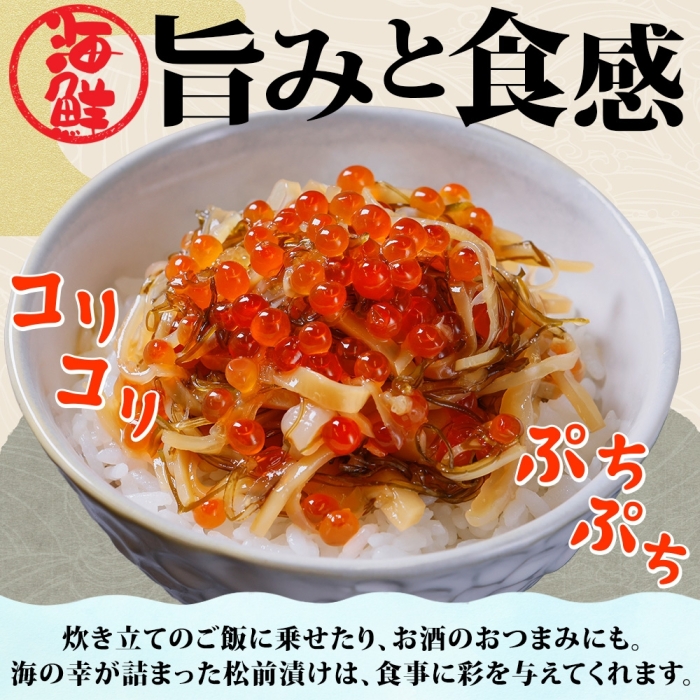 2512. つぶ・鱒いくら松前漬け 100g×4個 海鮮 つぶ貝 ツブ貝  鱒イクラ ますいくら イカ 数の子 貝 漬け物 おかず ご飯のお供 おつまみ 北海道 弟子屈町_イメージ3