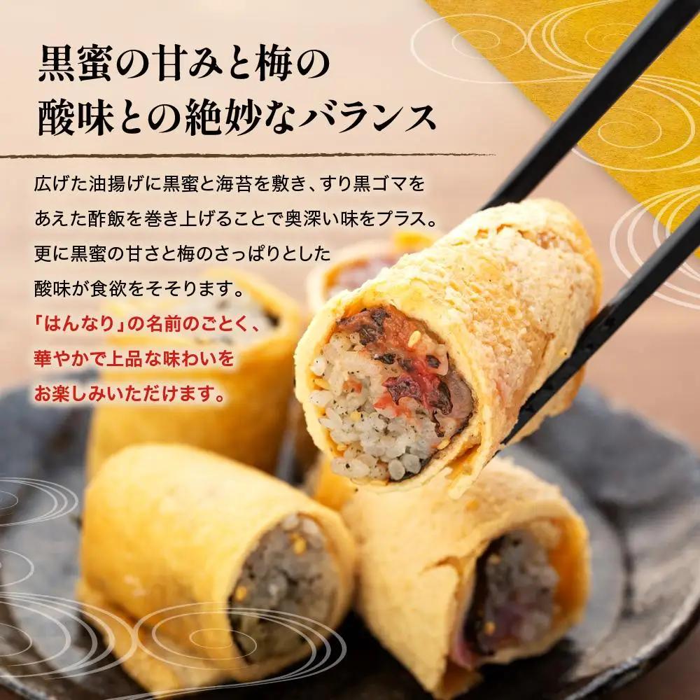 【真空急速冷凍】 鎌倉名物　はんなりいなり梅入り（大/ 12個入り）×3セット
