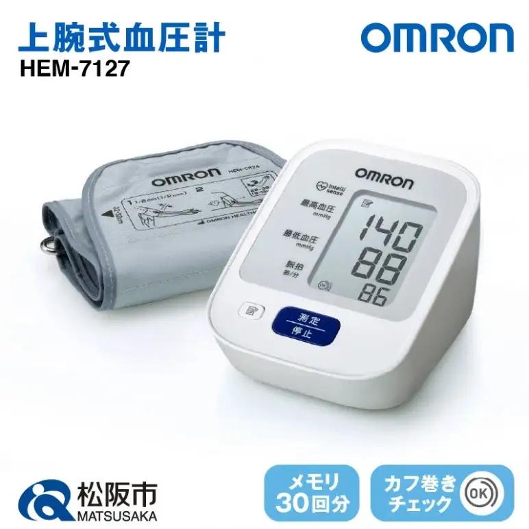 デジタル血圧計 オムロン HEM－7127 家電 / 2.8-1