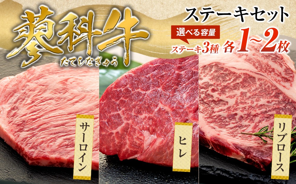 
                  【内容量選べる】 蓼科牛 ステーキセット （リブロース250g・サーロイン200g・ヒレ120gのセット　1～2パック）


                