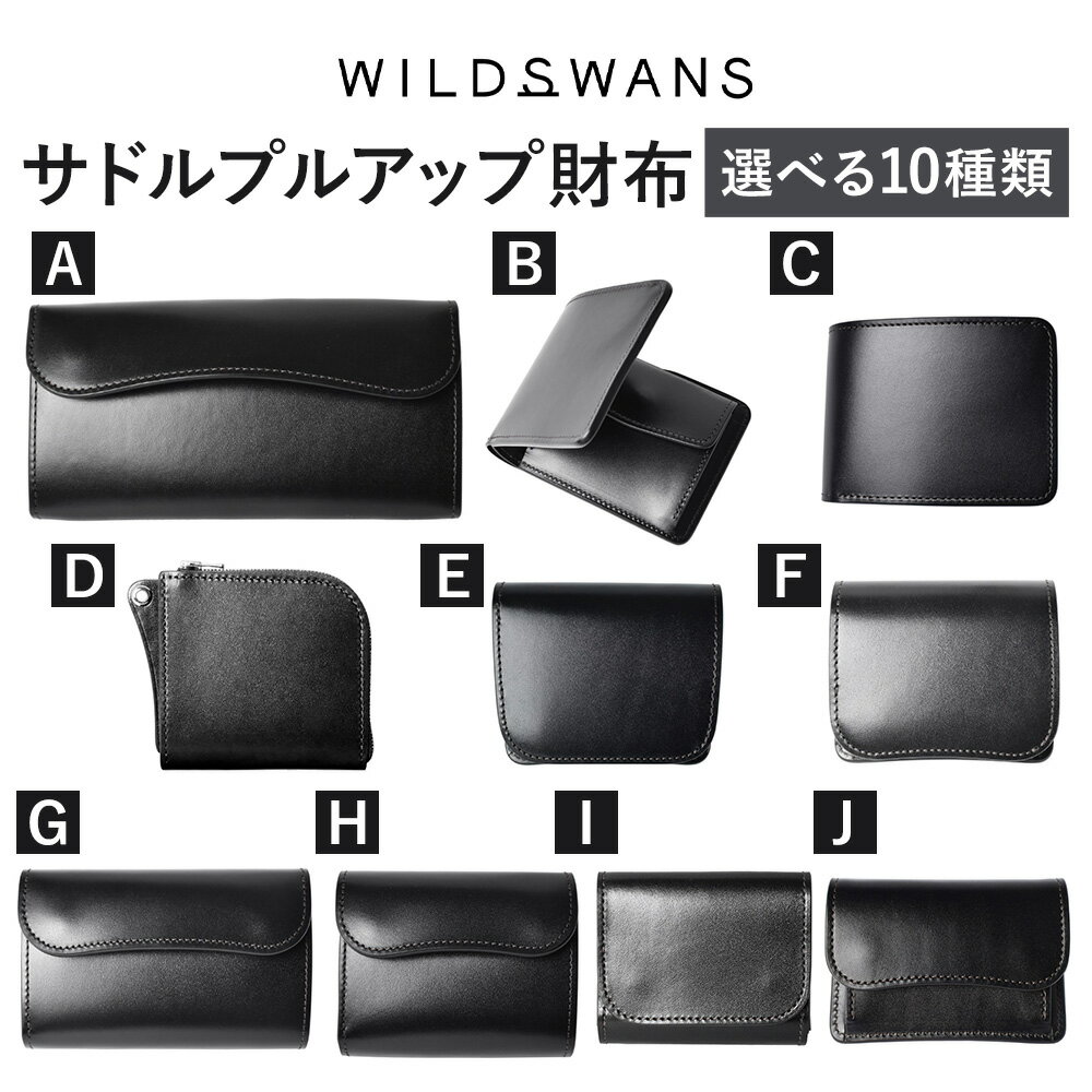【ふるさと納税】財布 コインケース ミニ財布 長財布 選べる WILDSWANS サドルプルアップ 皮 ブラック 有限会社ケイズファクトリー《120日以内に出荷予定(土日祝除く)》茨城県 河内町 耐久性 高級 型押し 皮製品 雑貨