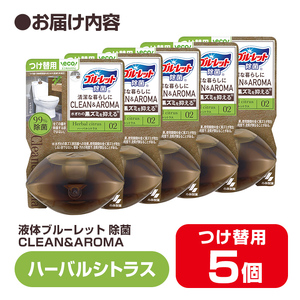 液体ブルーレットおくだけ 除菌 CLEAN&AROMA ハーバルシトラス 67ml つけ替用 5個セット 無色の水 小林製薬 ブルーレット クリーン&アロマ トイレ用合成洗剤 トイレ掃除 洗剤 芳香剤