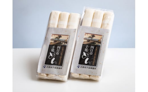 TV番組「マツコ＆有吉 かりそめ天国」で紹介 九鬼太白純生胡麻油使用 四日市手延めん (冷麦）3束入り ×2袋（約15人前）ひやむぎ 冷麦  乾麺 渡辺手延製麺所