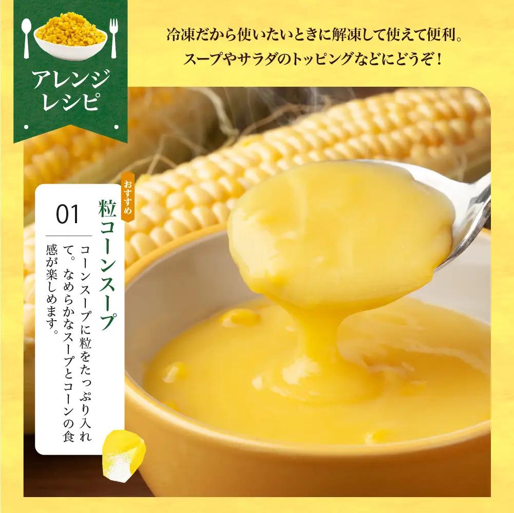極甘つぶコーン（ゴールドラッシュ）250g×7袋 とうもろこし トッピング キャンプ飯 スープ サラダ お試し 送料無料 冷凍発送 北海道 十勝 芽室町me016-003c
