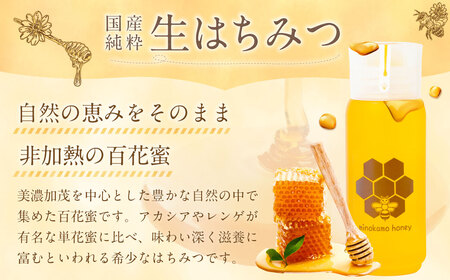 MINOKAMO HONEY はちみつ （ 200g × 2本 ）| 藤井養蜂 蜂蜜 非加熱 百花蜜 国産 たれにくい M10S122