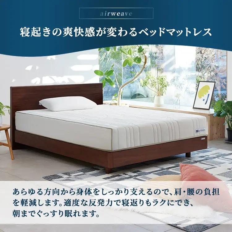 エアウィーヴ ベッドマットレス S4.0p ダブル ｜ airweave おすすめ マットレス 寝具 睡眠 快眠 ベッドマットレス エアウィーブ air weave