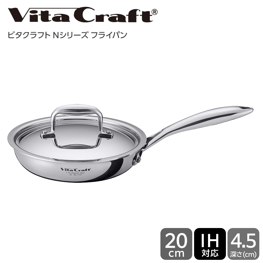 ビタクラフト フライパン 20cm Nシリーズ 熱くなりにくい ステンレスハンドル ガス・IH対応 全面7層構造 長期10年保証 フライパン キッチン用品 調理器具 料理 焼きもの 人気 Vita Craft
