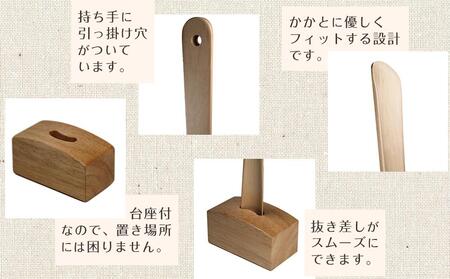 【クリア】立ったままで使える！木製ロング靴べら【台座付き】 74.5cm