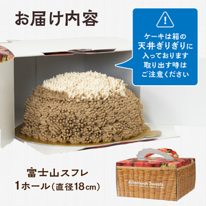 富士山 スフレ チーズケーキ 生クリーム ほうじ茶クリーム ズコット 1ホール ふんわり まんまる しっとり かわいい お子様 お年寄り 保存料不使用 冷凍 箱入り おやつ スイーツ お菓子 富士市 