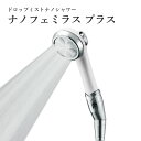 【ふるさと納税】日本製ナノフェミラス・プラス：美肌と頭皮ケアのためのナノバブルシャワー 【おすすめ 洗浄力 美肌 保湿 増圧 水流調整 頭皮ケア 毛穴 頭皮スッキリ 保温 ミスト シャワー バス用品 入浴 日用品 送料無料 誕生日 ギフト プレゼント 】