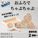 【ふるさと納税】10-32:山のくじら舎おふろでちゃぷちゃぷ 木のおもちゃ 海の生き物 赤ちゃん ベビー 幼児 知育玩具 木製玩具 0歳 1歳 2歳 3歳 遊ぶ 喜ぶ 皇室 日本製 手作り 高知県産ヒノキ使用 出産祝 誕生日 名入れ可能 ギフト ラッピング のし対応 送料無料