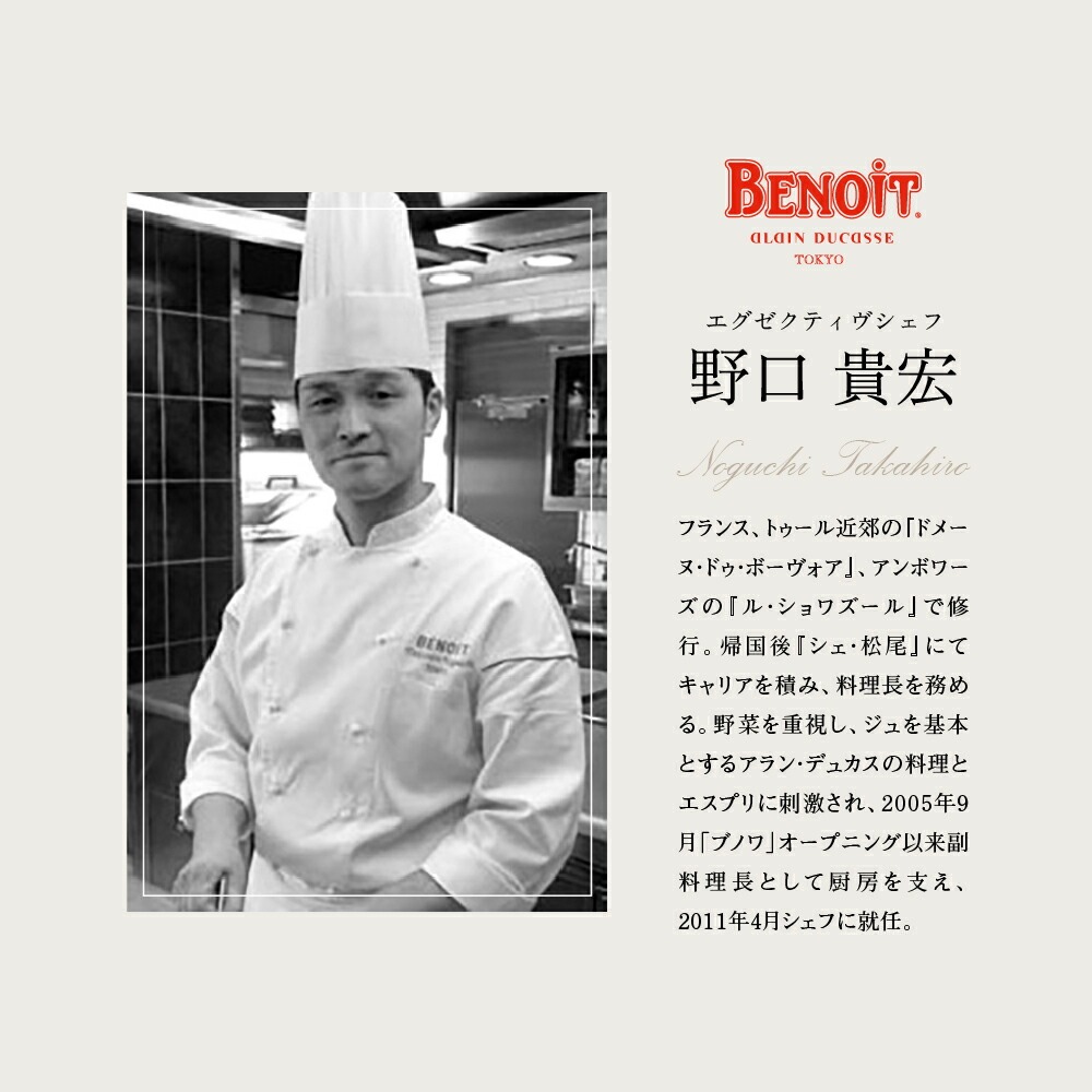 BENOIT(ブノワ)   ランチコースペアチケット