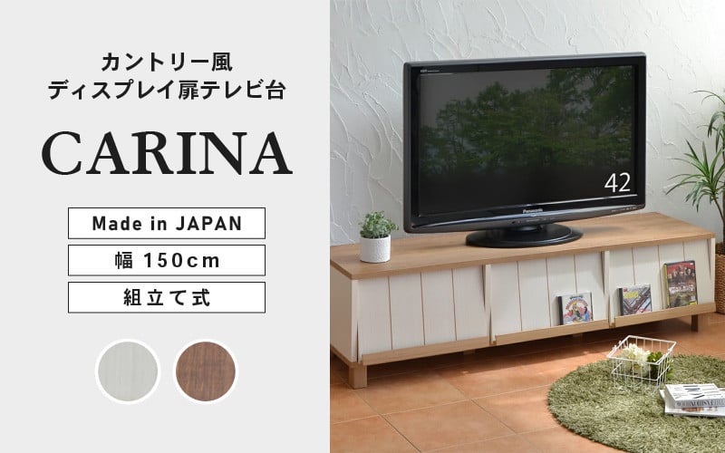 
            幅150cm ディスプレイ扉テレビ台 CR-150TV 【選べるカラー：ホワイト / ブラウン】 日本製 ≪寄付者様組み立て品≫ 【テレビ台 テレビボード TV台 TVボード ローボード コーナーテレビ台 伸縮テレビ台 コーナー ディスプレイ スライド スリム 伸縮 木製 32インチ 新生活 国産】 [G-18807]
          