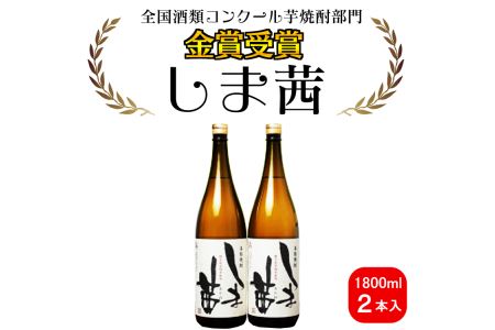 種子島 本格 芋 焼酎 しま茜 金賞 受賞 1.8L 一升瓶 2本　NFN020【600pt】 焼酎 本格焼酎 本格芋焼酎 芋焼酎 焼酎 本格焼酎 本格芋焼酎 芋焼酎 焼酎 本格焼酎 本格芋焼酎 芋焼酎 焼酎 本格焼酎 本格芋焼酎 芋焼酎 焼酎 本格焼酎 本格芋焼酎 芋焼酎 焼酎 本格焼酎 本格芋焼酎 芋焼酎 焼酎 本格焼酎 本格芋焼酎 芋焼酎 焼酎 本格焼酎 本格芋焼酎 芋焼酎 焼酎 本格焼酎 本格芋焼酎 芋焼酎 焼酎 本格焼酎 本格芋焼酎 芋焼酎 焼酎 本格焼酎 本格芋焼酎 芋焼酎 焼酎 本格焼酎 本格