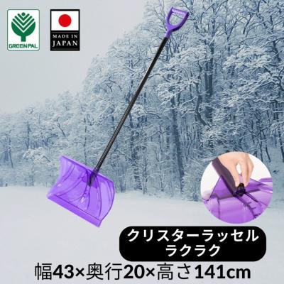 ふるさと納税 三条市 クリスターラッセルラクラク着脱式 軽い 家庭用 酪農用 着脱式【010S636】