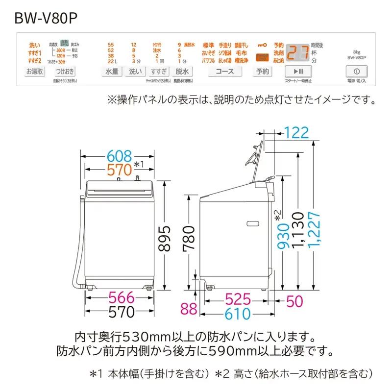 【日立全自動洗濯機ビートウォッシュ】BW-V80P(W)【 HITACHI 日立 家電 茨城県 日立市 】