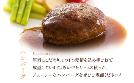 ハンバーグ あか牛ハンバーグ 合計約1.2kg(約150g×8個)