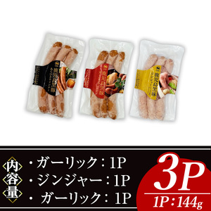 黒豚MEGUMIウインナー(3種×各1P) 黒豚 豚肉 ウインナー【ナンチク】A774