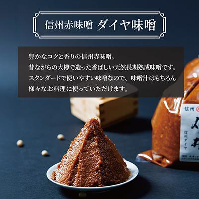 ふるさと納税 茅野市 信州赤味噌　信州ダイヤ味噌2kg(1kg×2個)　信州味噌の丸井伊藤商店 |  | 01