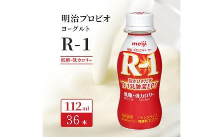 11月より順次お届け R1 プロビオヨーグルト 低糖 低カロリー 36本 ドリンク タイプ 明治 飲むヨーグルト 乳酸菌 ドリンクヨーグルト ヨーグルトドリンク ヨーグルト 飲み物 飲料 ジュース 健康食品 健康 R1ドリンク ヨーグルト飲料 乳酸菌飲料 R-1 冷蔵 冷蔵配送 京都