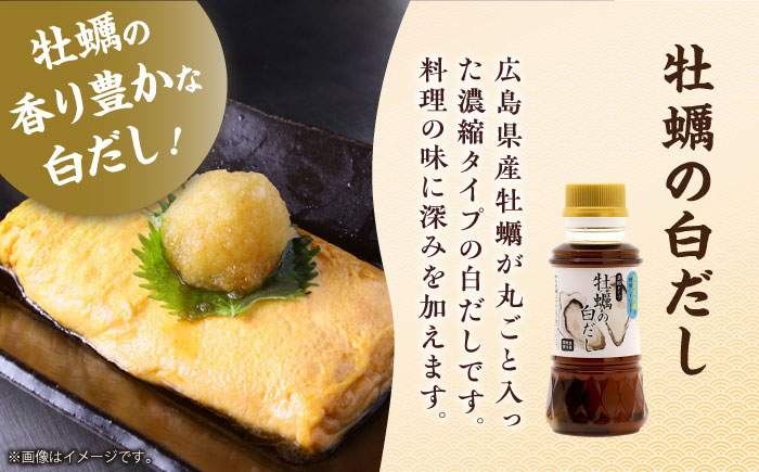素材の味比べ！風味を楽しむだし満喫セット（牡蠣白だし/これ1本白だし/これ1本味付け醤油）計3本 江田島市/有限会社濵口醤油 [XAA075]