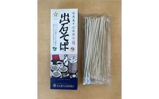 出石そば 乾麺 2人前×4箱 160g×4 つゆなし