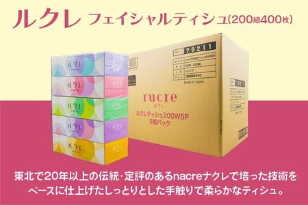 ルクレFSCR認証 フェイシャルティシュ ティッシュペーパー 5箱×12　