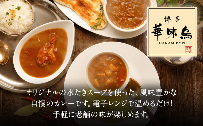 【大容量】博多華味鳥　料亭のカレーセット60食入り 愛媛県大洲市/トリゼンフーズ株式会社 カレーレトルト カレー インスタントカレー はなみどり [AGDT032]